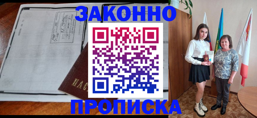 временная регистрация адрес в Крымске