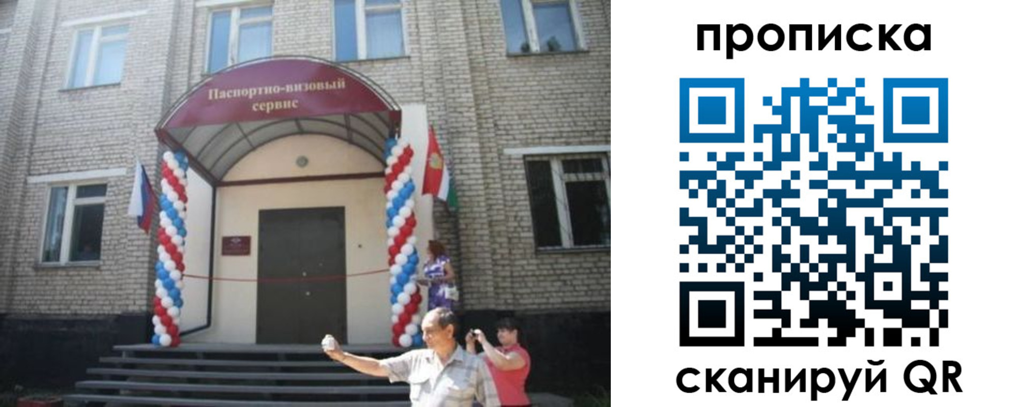 купить прописку в Крымске