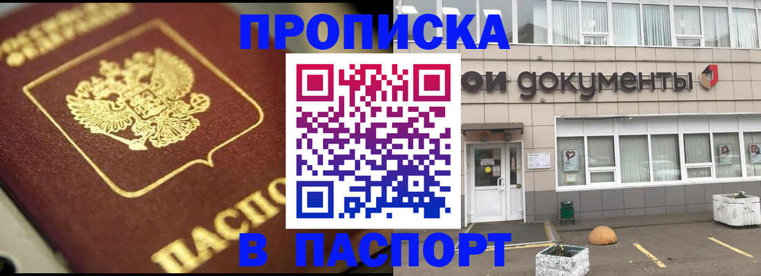где прописаться в Крымске