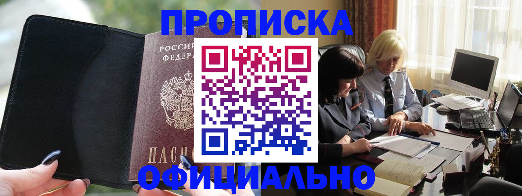 миграционный учет в Крымске