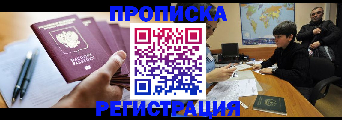временная регистрация 2025 в Крымске