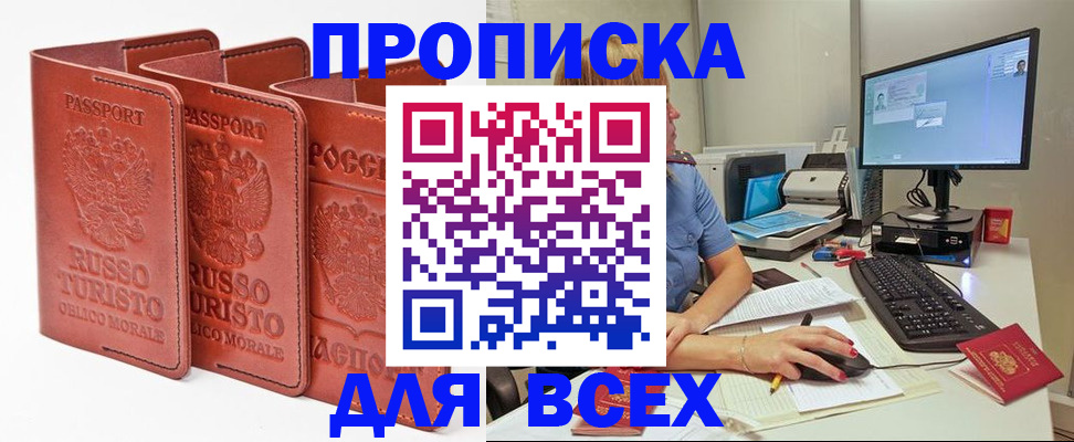 временная регистрация для школы в Крымске