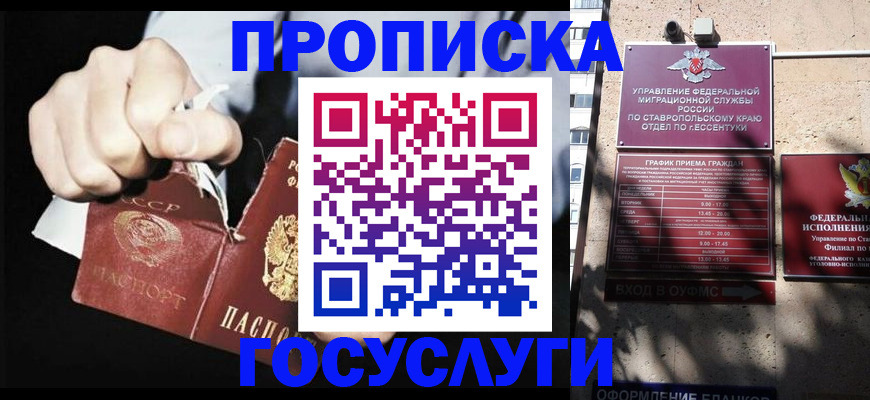 прописка 2025 в Крымске