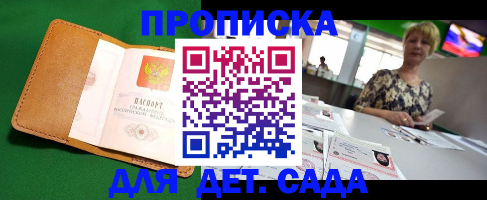 временная регистрация купить в Крымске