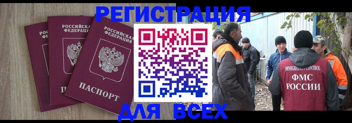 прописка регистрация в Крымске