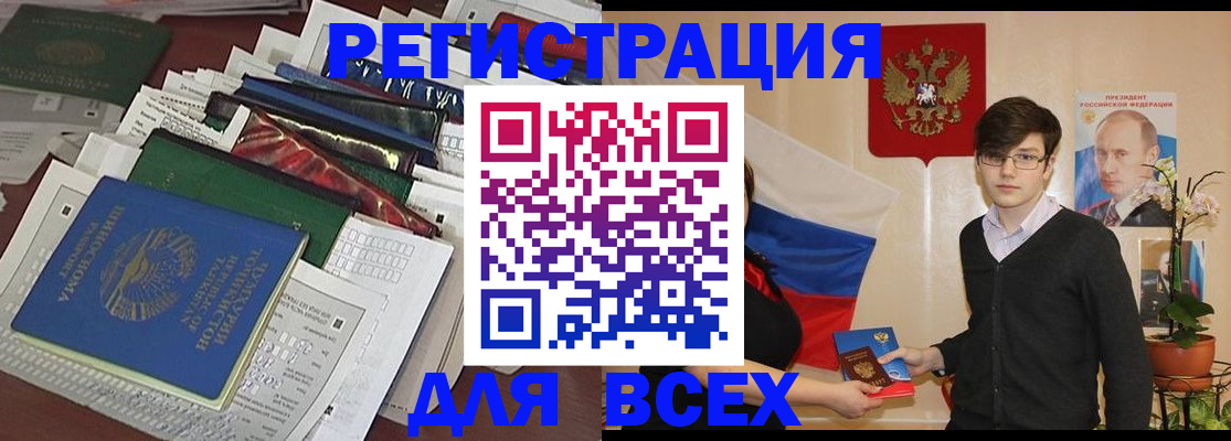 прописка для школы в Крымске