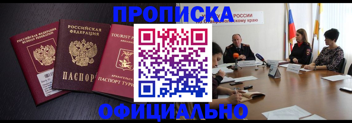 временная регистрация купить в Крымске